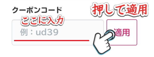 ユニドラ クーポン